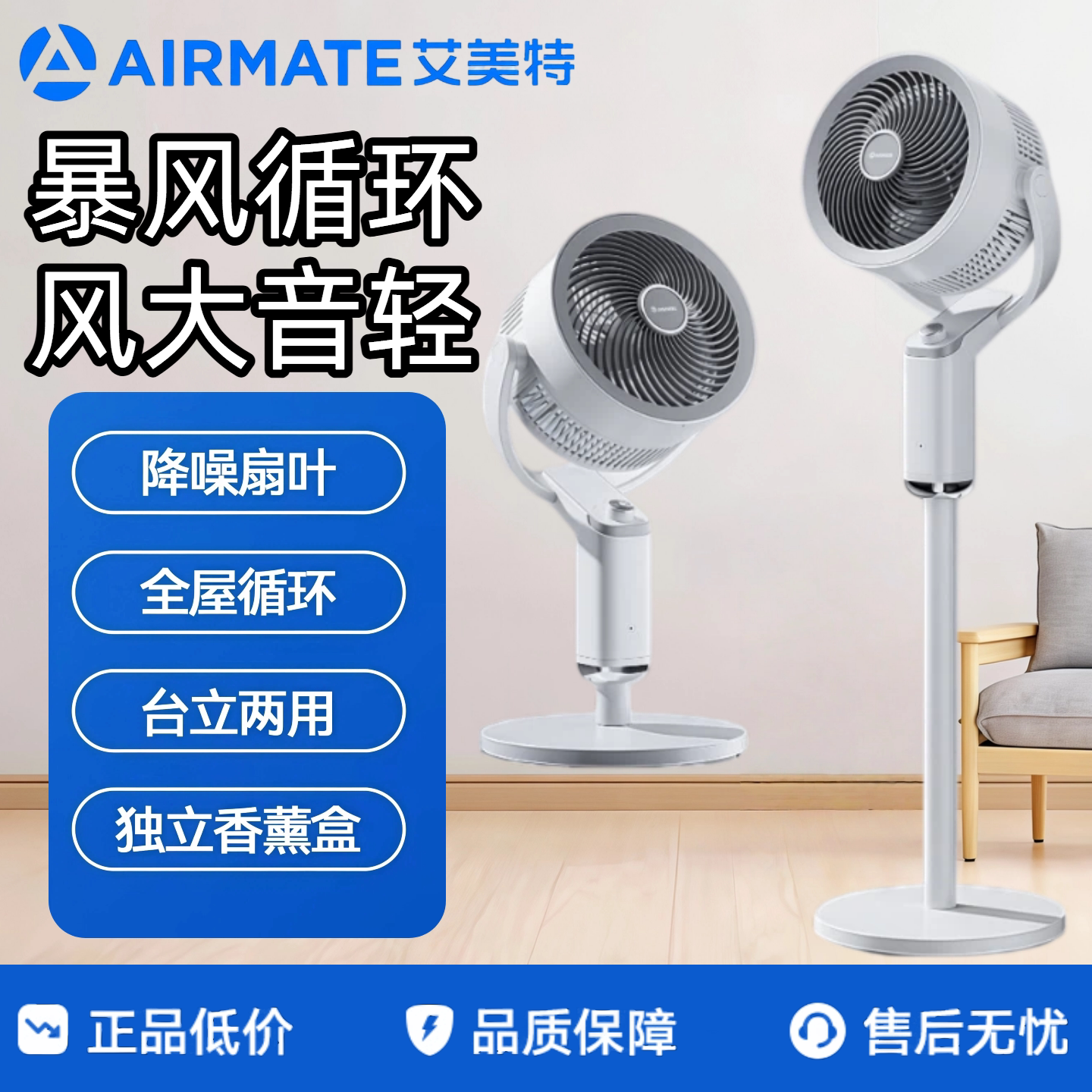 艾美特空气循环扇台式立式家用小型落地式卧室办公室大风力电风扇