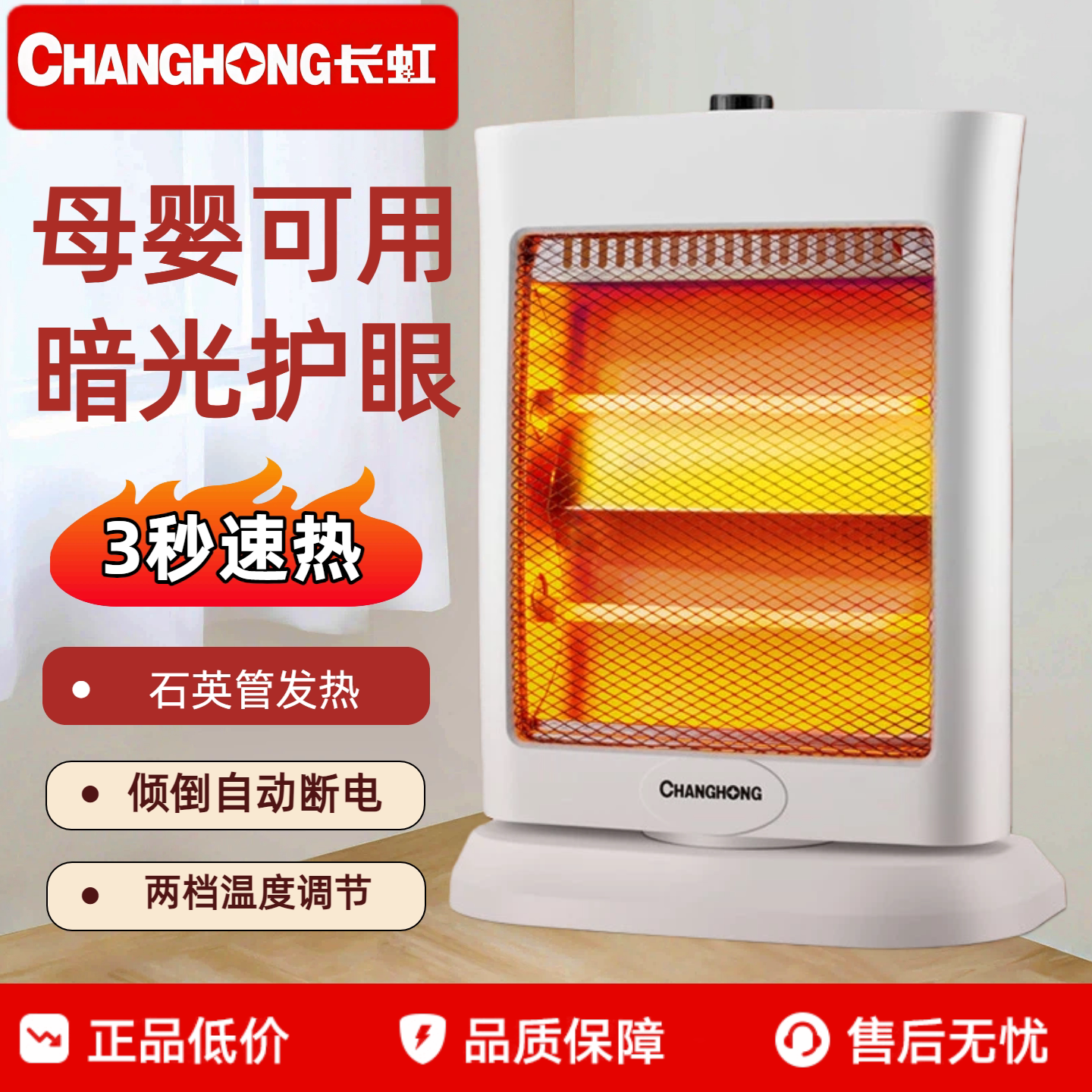 长虹取暖器家用节能小太阳电暖器烤火器办公室静音小型速热烤火炉