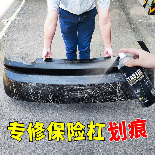 汽车保险杠喷漆塑料件划痕修复翻新磨砂黑哑光黑轮眉改色自喷漆