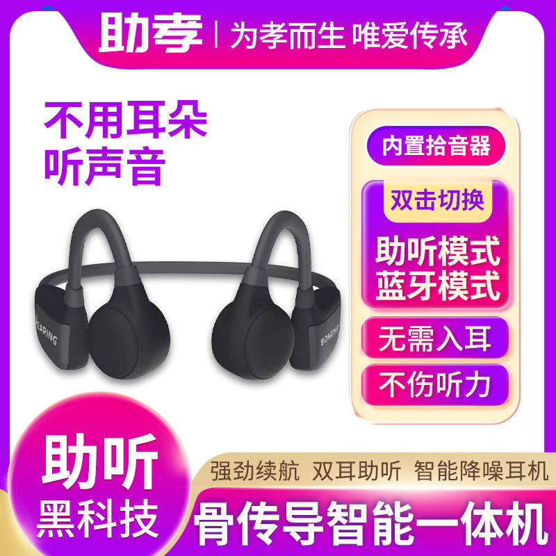 骨传导助听老人器专用正品重度耳聋耳背无线充电老年人骨导式耳机