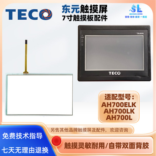 全新东元7寸AH700ELK AH700LK AH700L触摸屏触摸板面板外屏保护膜