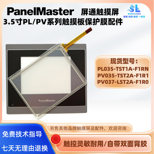 3.5寸屏通触摸屏触摸板保护膜