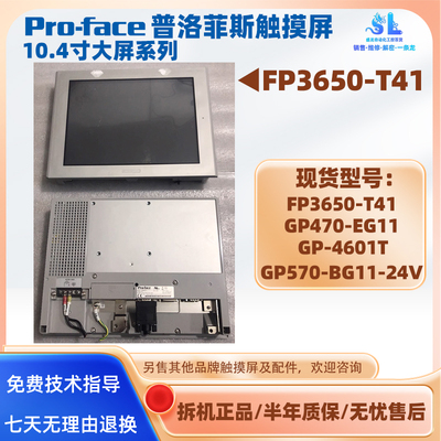 普洛菲斯触摸屏FP3650-T41 GP470-EG11 GP-4601T GP570-BG11-24V