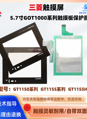 GT1150/GT1155HS/GT1155-QLBDQ/QSBDQ/QTBD/QBBD-C触摸板保护面膜