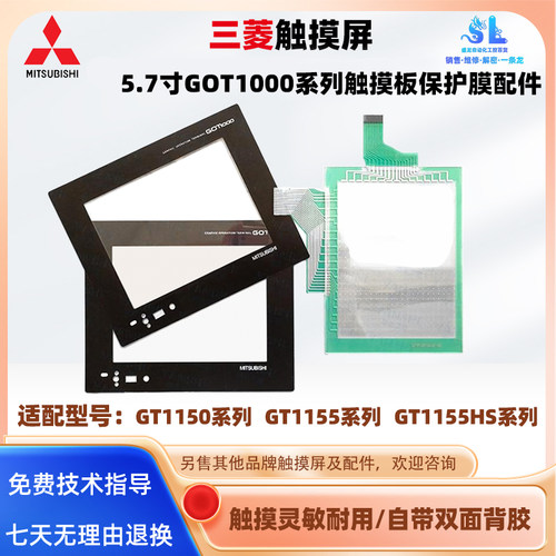 GT1150三菱触摸屏触摸板保护膜