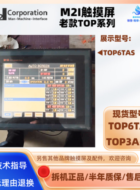 韩国M2I触摸屏TOP6TAS TOP3A-CF 三元HMI触控屏TEMI880-20/-USB