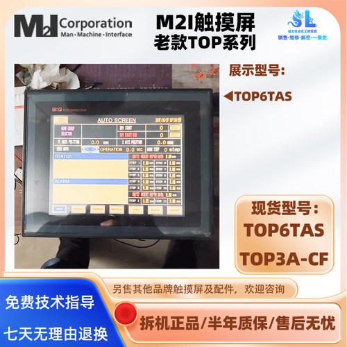 韩国M2I触摸屏TOP6TAS TOP3A-CF老款型号原装拆机屏功能正常