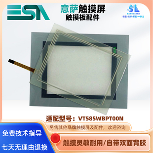 VT585WBPT00N全新触摸板保护膜HMI配件 意萨ESA触摸屏LTP 104F