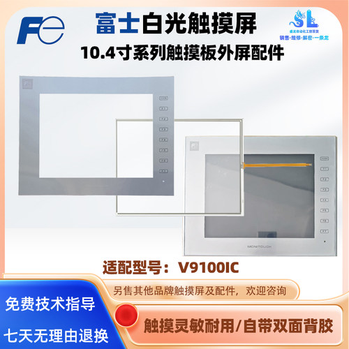 全新富士10.4寸V9IC触摸