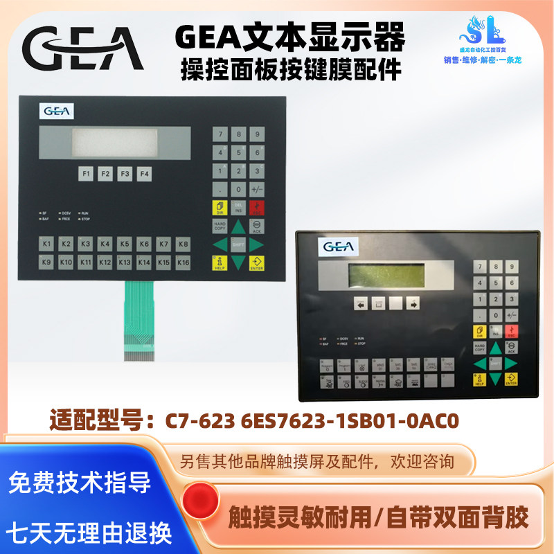 GEA文本显示器操控面板按键膜
