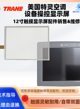 UC800 47-F-8-121-027 R1.1美国TRANE特灵空调触摸屏触控面板配件