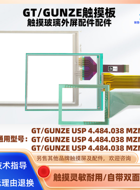 GT/GUNZE USP 4.484.038 SS-04/G-21/ G-22(G05701)触摸板配件