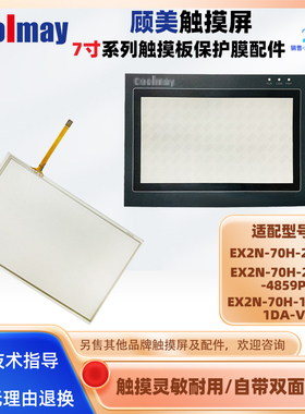 EX2N-70H-10MR-1DA-V顾美一体机EX2N-70H-24MR/24MT-4859P触摸板