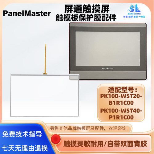 10寸屏通PK100-WST20-B1R1C00 PK100-WST40-P1R1C00触摸板保护膜