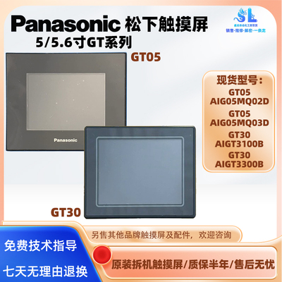 GT05 AIG05MQ02D/AIG05MQ03D松下触摸屏GT30AIGT3100B/AIGT3300B