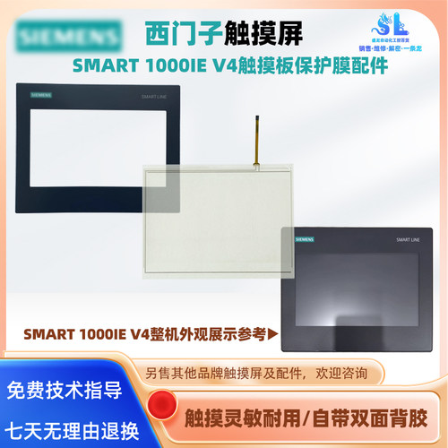 SMART1000IE V4 6AV6 648-0DE11-3AX0西门子触摸屏触摸板保护面膜