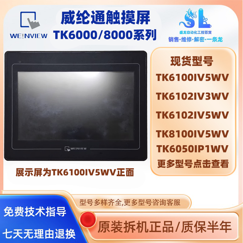 拆机威纶通触摸屏TK6100IV5WV