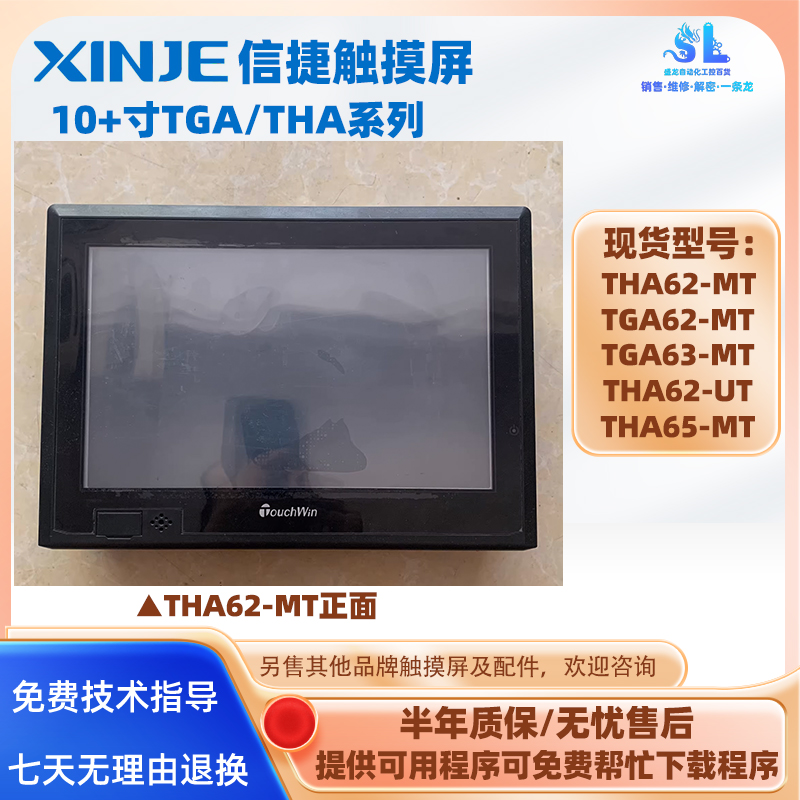 XINJIE信捷触摸屏THA62-MT/UT THA65-MT 10.2寸TGA62-MT TGA63-MT