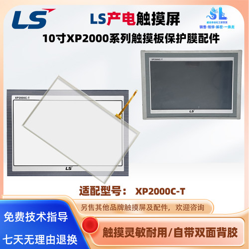 10寸LS触摸屏触摸板保护膜配件
