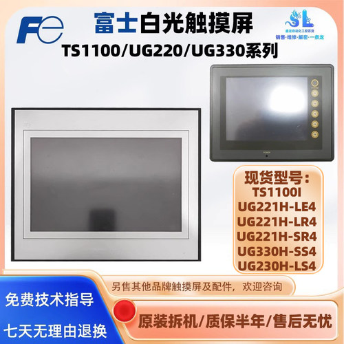富士触摸屏TS1100/UG330H/UG220H