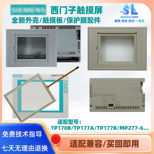 西门子触摸屏全新外壳触板膜配件