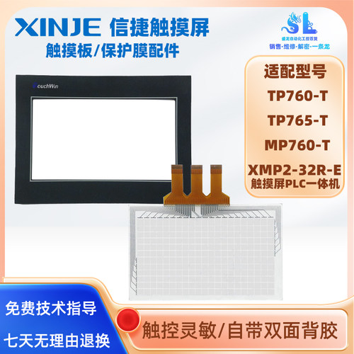信捷触摸屏TP760触板膜液晶配件
