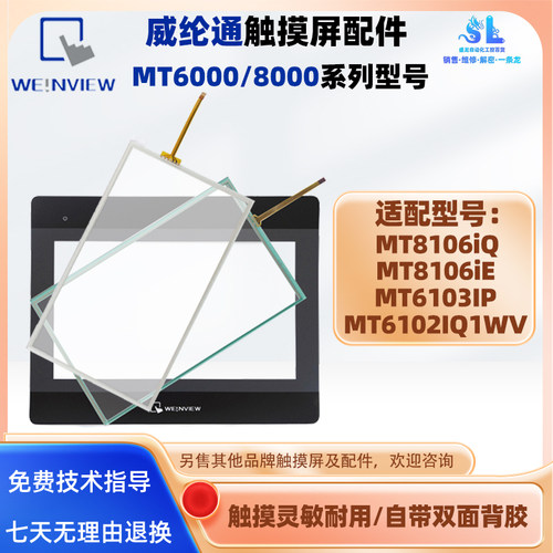 10.1寸MT8106iQ/IE威纶通触摸板保护膜配件MT6103IP MT6102IQ1WV