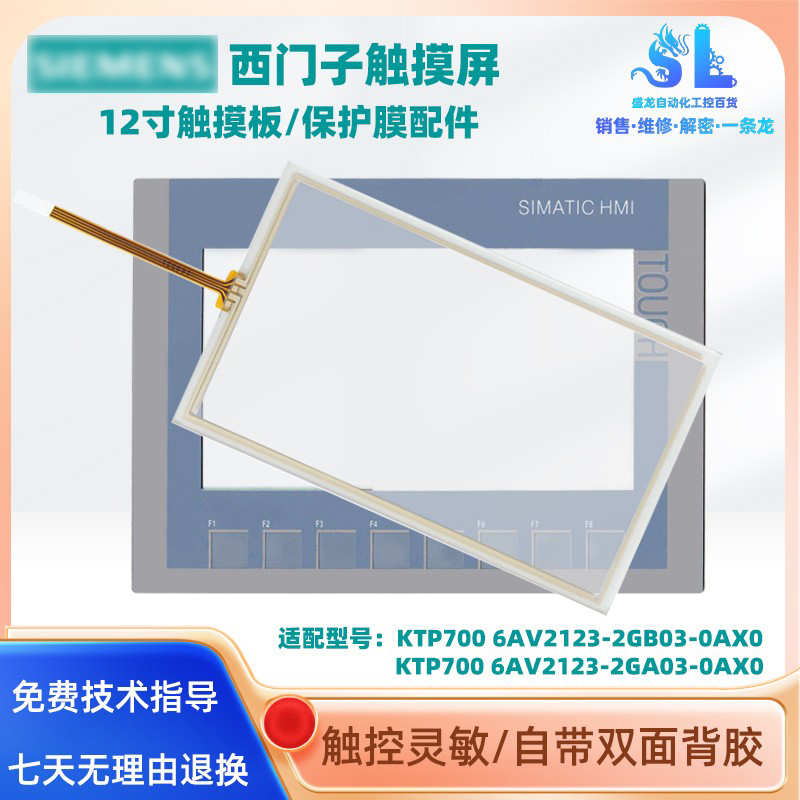 西门子触摸屏KTP700触摸板保护膜