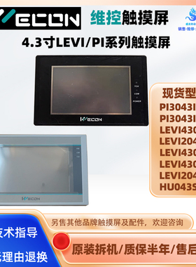 PI3043IE-T维控4.3触摸屏LEVI430T/430E/430LC/2043T/E HU043S-00
