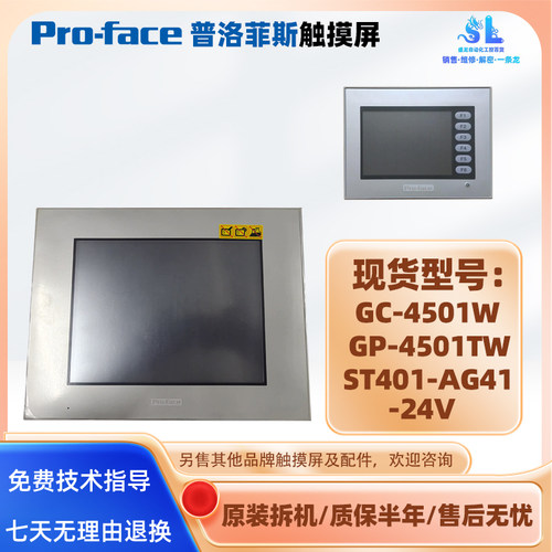 普洛菲斯触摸屏GC-4501W/GP570