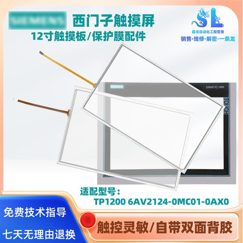 12寸西门子触摸屏触摸板保护膜