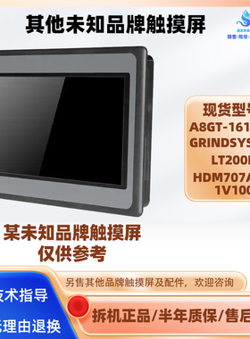 A8GT-161BT13未知品牌触摸屏GRINDSYSTEM HDM707A.001V100 LT200D