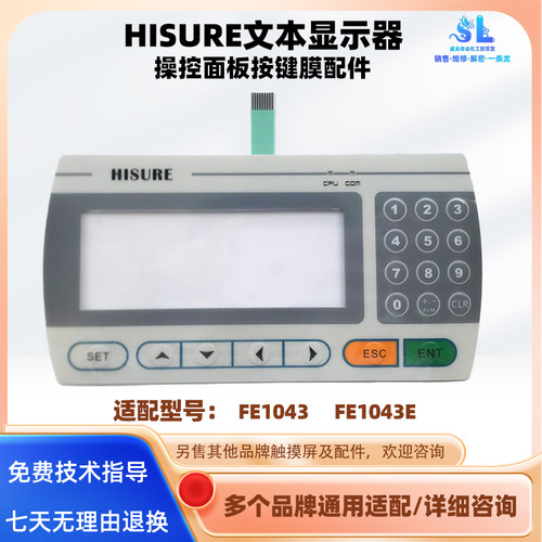 海硕文本显示器按键保护膜配件