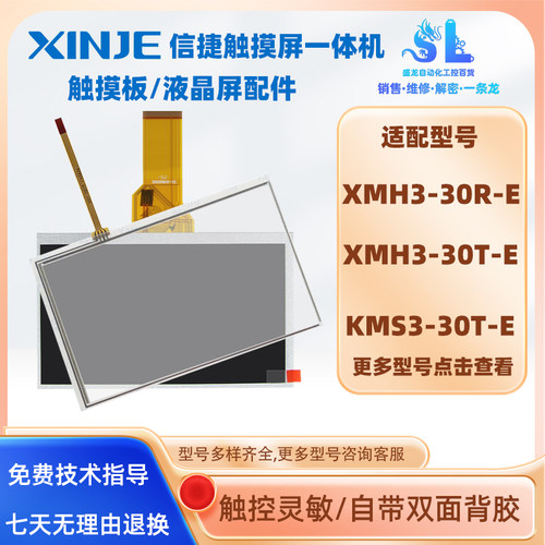 信捷触摸屏plc一体机触板液晶