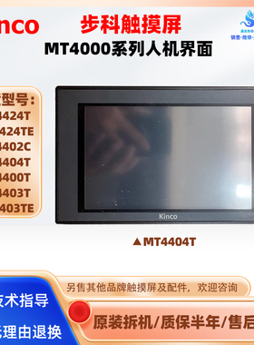 MT4424T/TE MT4402C MT4404T步科7寸触摸屏8寸MT4400T MT4403T/TE