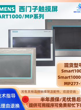 Smart1000IE西门子SIEMENS触摸屏10寸Smart1000IE V3 MP277-10
