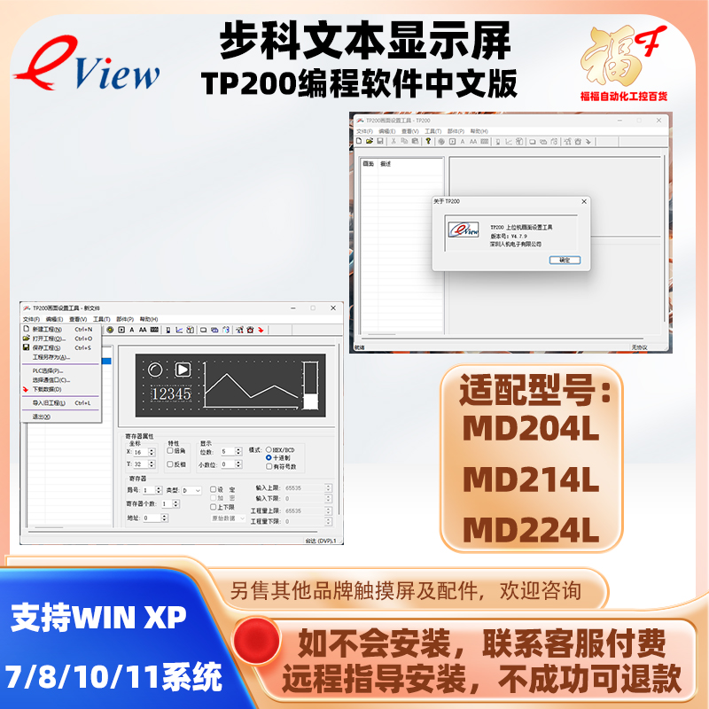 Kinco步科MD204L\MD214L\MD224L系列文本显示器编程软件TP200中文