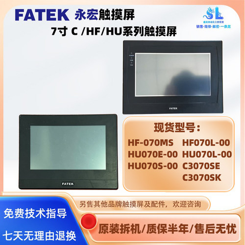 原装拆机7寸永宏触摸屏HF/FE-070
