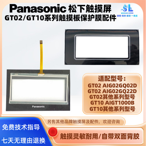松下GT02系列AIG02GQ02D/AIG02GQ22D触摸板保护膜GT10 AIGT1000B