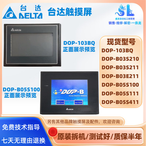 台达触摸屏DOP-B05S100/5S411
