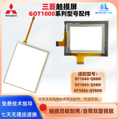 4.7寸GT1040-QBBD/GT1045-QSBD三菱触摸板保护膜6寸GT1456-QTBDE