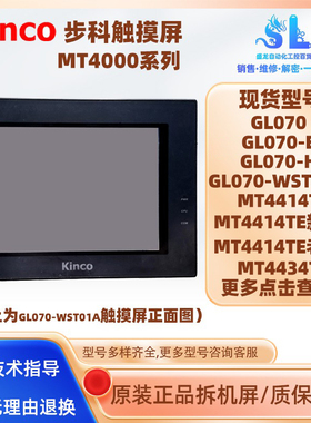 GL070-WST01A GL070E/-H步科7寸触摸屏MT4414T/TE MT4434T/TE拆机