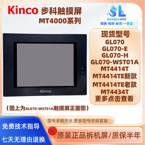 步科7寸触摸屏GL070/MT4414/4434