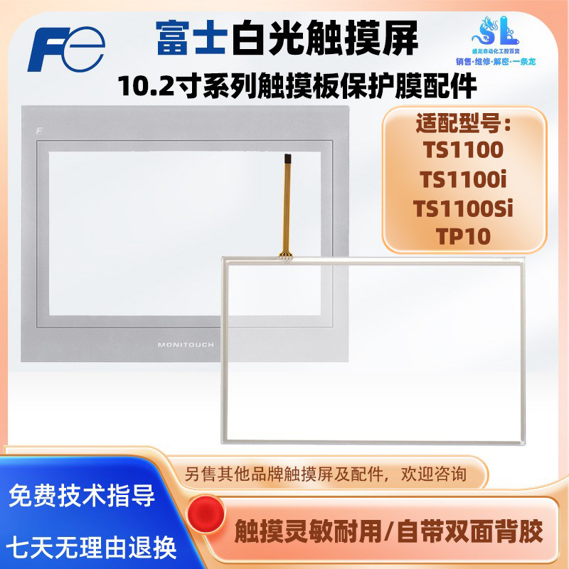 10.2寸HMI富士触摸屏TS1100Si TS1100i TP10触摸板外屏保护膜配件,电子元器件市场,触摸屏/触控屏,淘宝优惠券,粉丝福利购,淘宝优惠卷