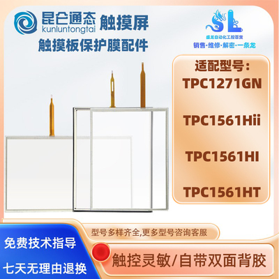 15寸昆仑通态TPC1561Hii/HI/HT触摸板保护膜12.1寸TPC1271GN配件