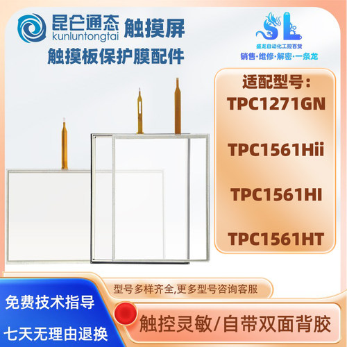15寸昆仑通态TPC1561Hii/HI/HT触摸板保护膜12.1寸TPC1271GN配件