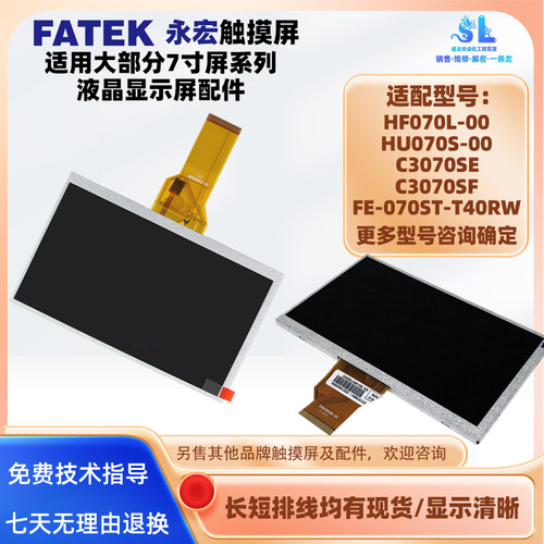 7寸永宏触摸屏液晶显示屏配件