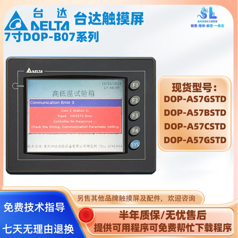 5.7寸台达触摸屏DOP-AS7GSTD/A57BSTD/A57CSTD/A57GSTD人机界面