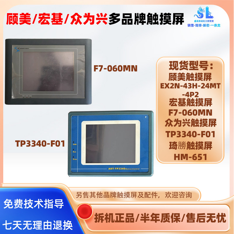 顾美EX2N-43H-24MT-4P2宏基F7-060MN众为兴TP3340-F01琦勝HM-651