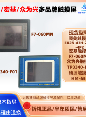 顾美EX2N-43H-24MT-4P2宏基F7-060MN众为兴TP3340-F01琦勝HM-651